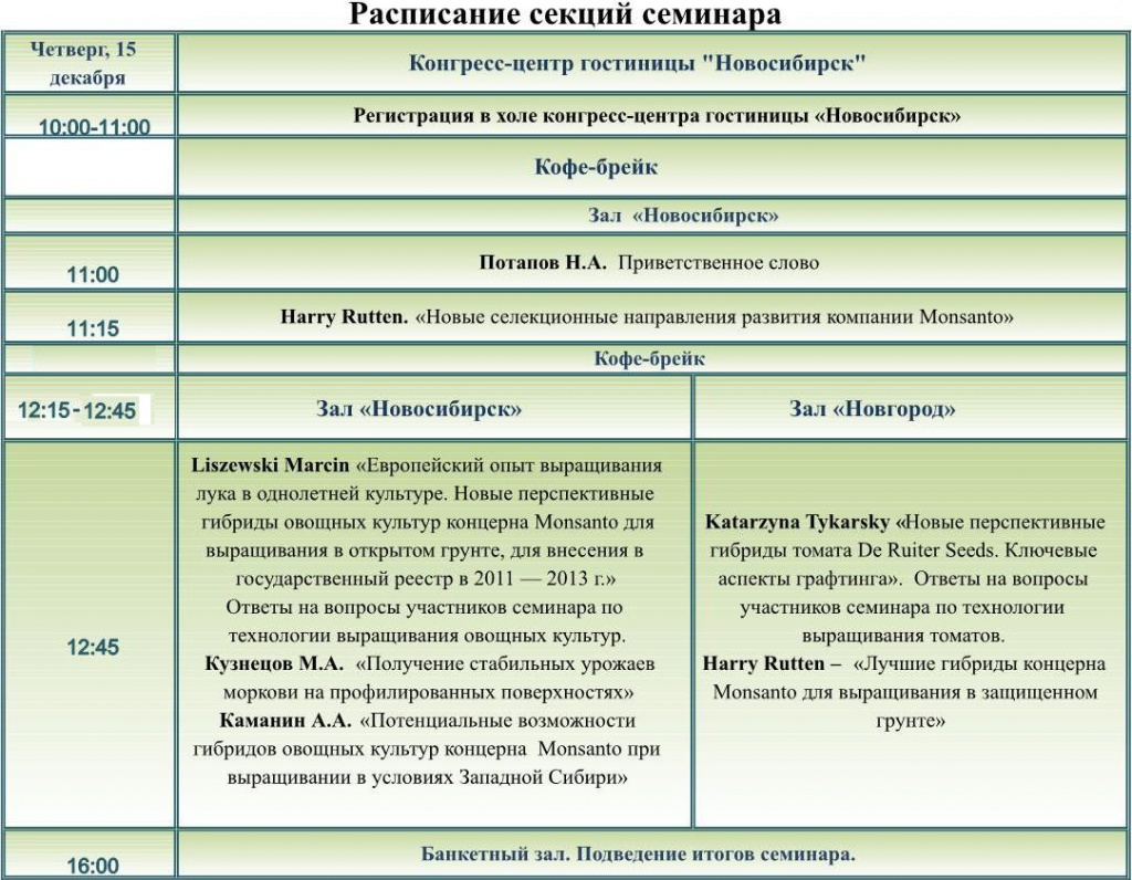 Расписание.jpg Расписание.jpg